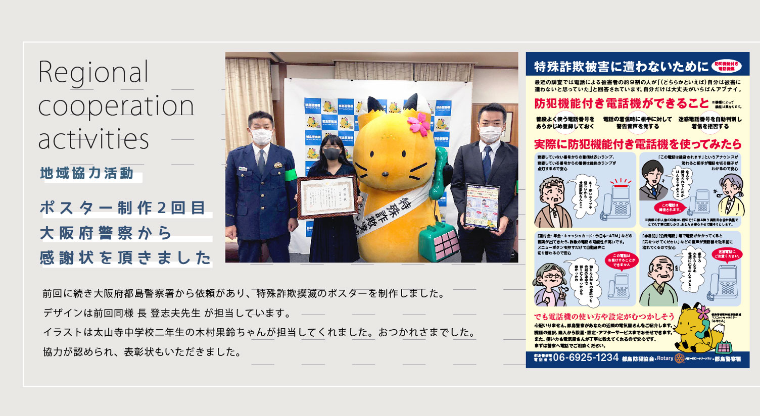 小束山美大受験予備校が特殊詐欺防止ポスターを制作しました